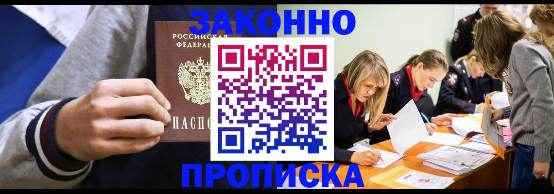 прописка законно в Пермском крае