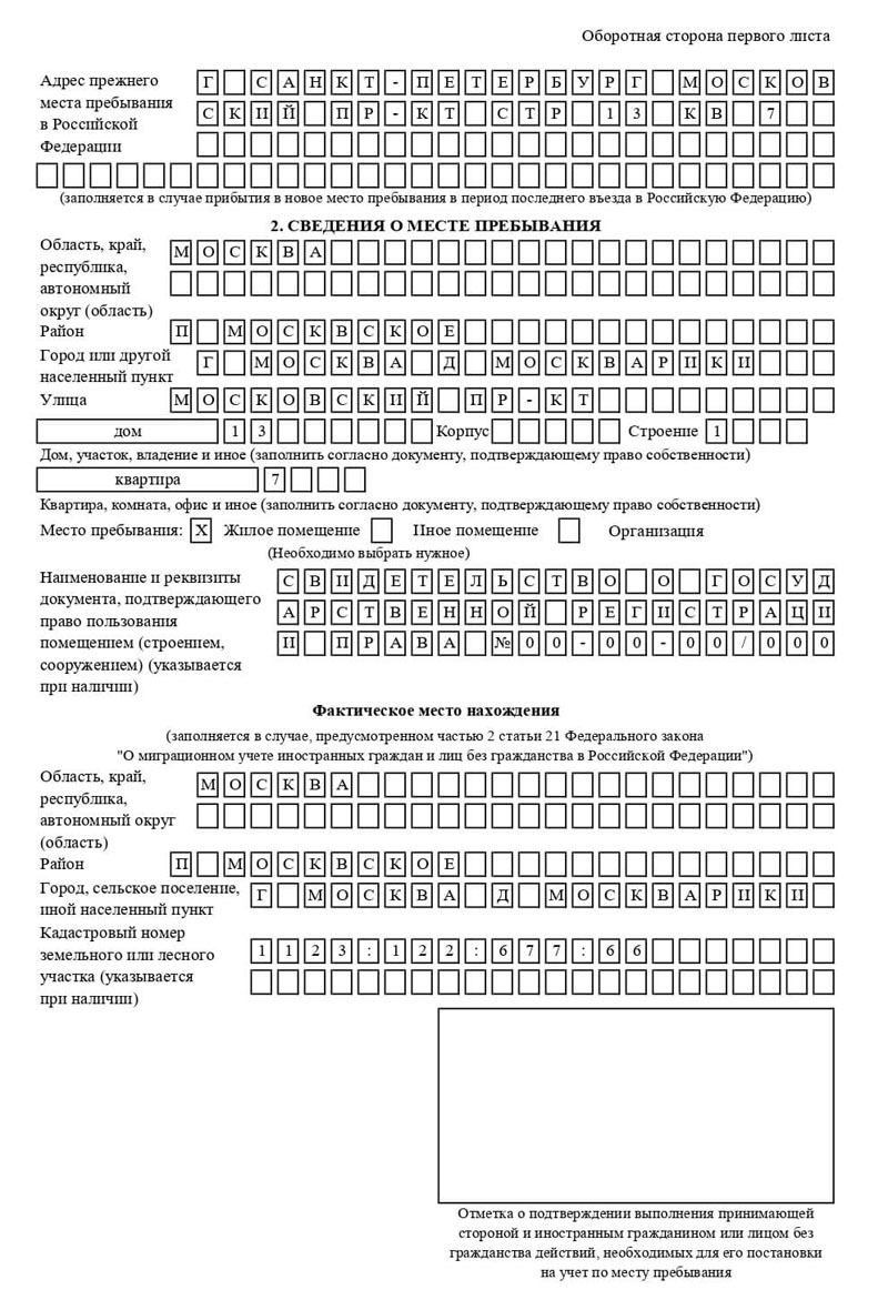 временная регистрация в Пермском крае